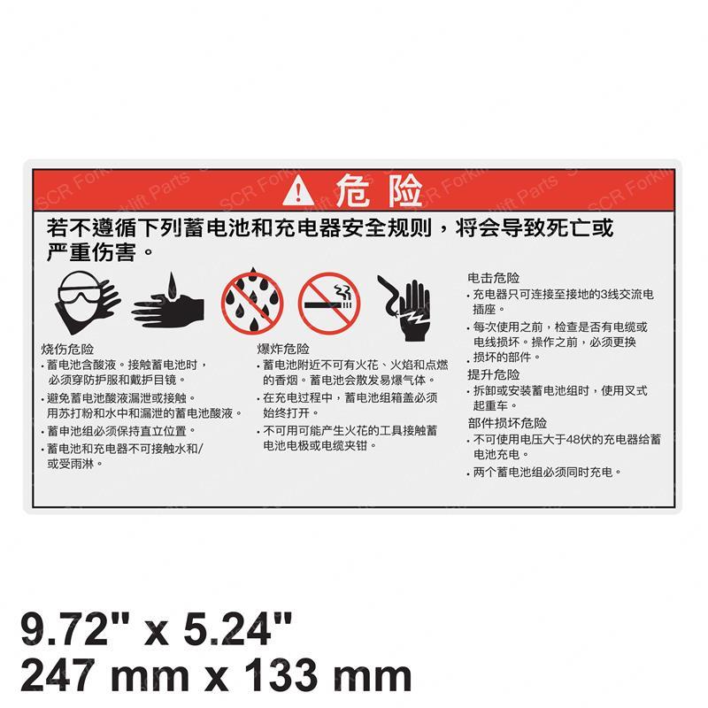 DECAL DANGER BATTERY SAFETY GN31788CS gn31788cs product image